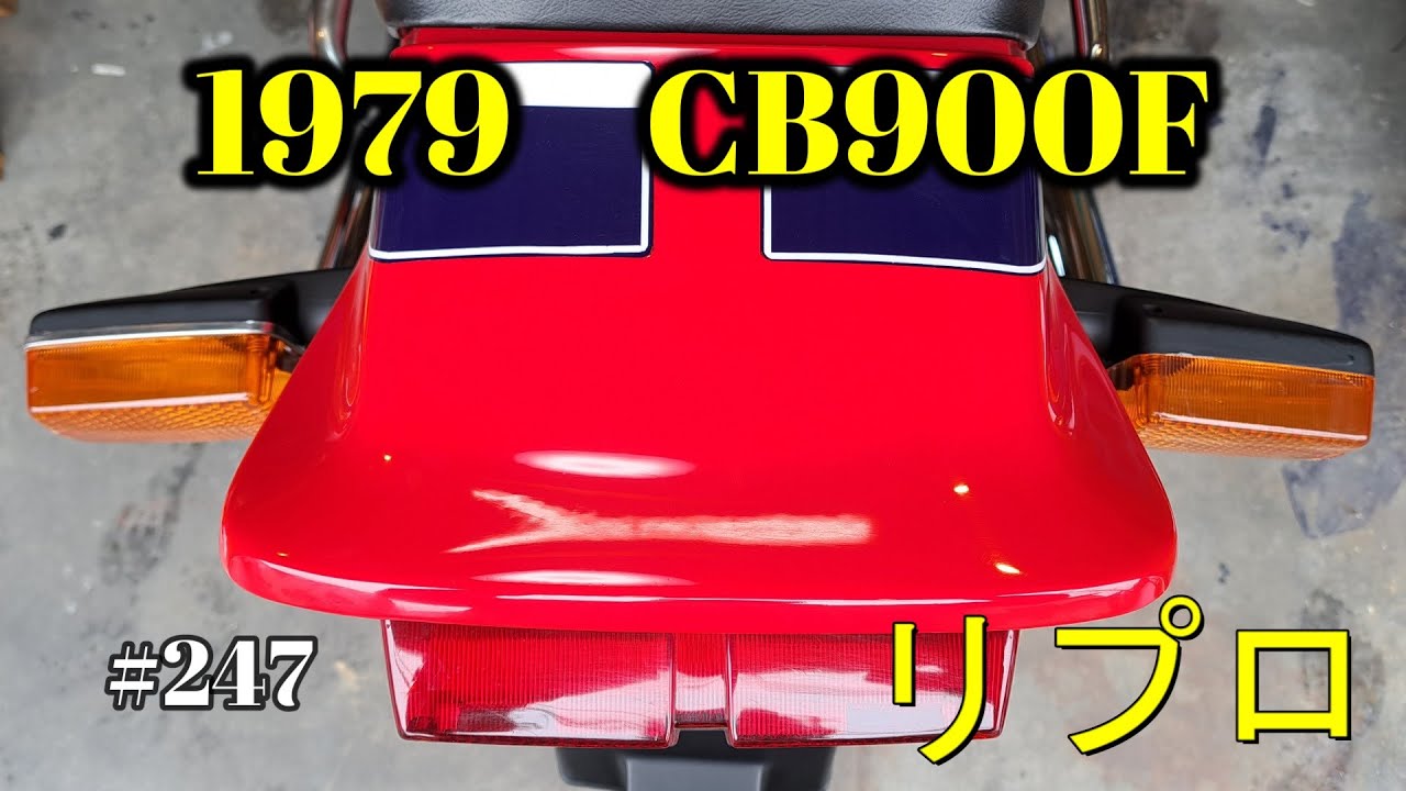 CB900F Project】 #247 ウィンカーの交換 SC01 CB750F CB1100F - YouTube