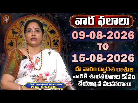 ఈ వారం 12 రాశుల వారికి ప్రత్యేక పరిహారాలు – తప్పక తెలుసుకోండి | Weekly Horoscope by Latha Jandhyala