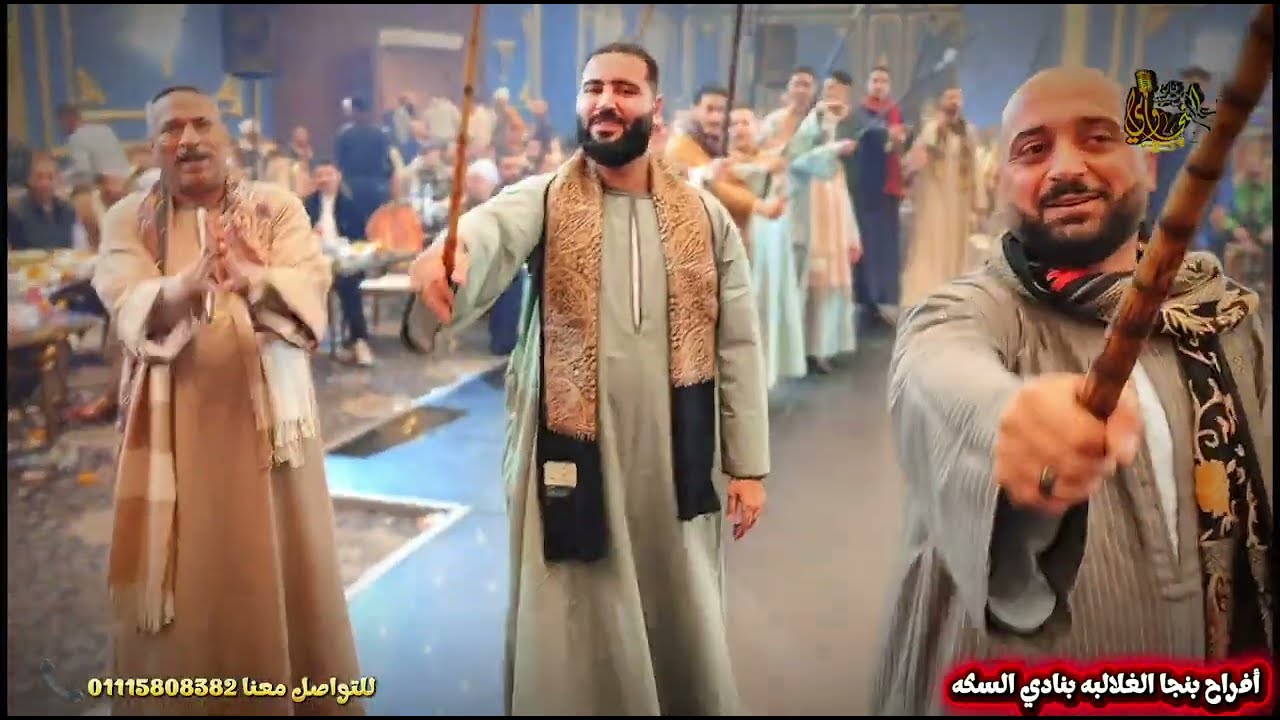 رقص رجال العسر بنجا، الفنان على مديح البنجاوى،افراح الغلالبه رجال بنجا بالقاهره 