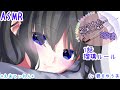 【ASMR】あなたをずっと傍に置いておきたいヤンデレの義姉 瑠璃 *1話 瑠璃ルール