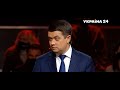 З команди Зеленського прибирають багатьох – Разумков назвав прізвища / "Народ проти" - Україна 24