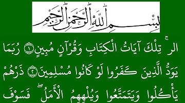 سورة الحجر مكتوبة كاملة بخلفية خضراء بالخط العثماني بدون صوت