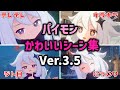 【原神】パイモンのかわいいシーン集【Ver.3.5】