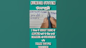TRICK 94।संख्या पद्धतिnumber system।unit digit।Math Tricks: The Unit Digit Rule।viral। shorts।math