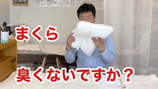 【枕カバーのニオイ】枕が臭くならない枕カバーパシーマと使用方法