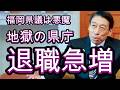 知事と議長が決別、対決姿勢、悪しき慣行・慣例は廃止、蔵内議長は恩人、敵に回す覚悟ができた。