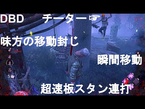 【DbD】無茶苦茶なチーターとマッチしたぞ！