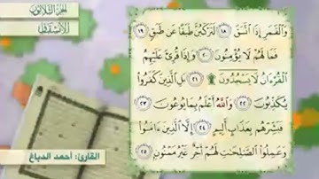 آية٢٥سورة الإنشقاق مكرر القارئ أحمد الدباغ