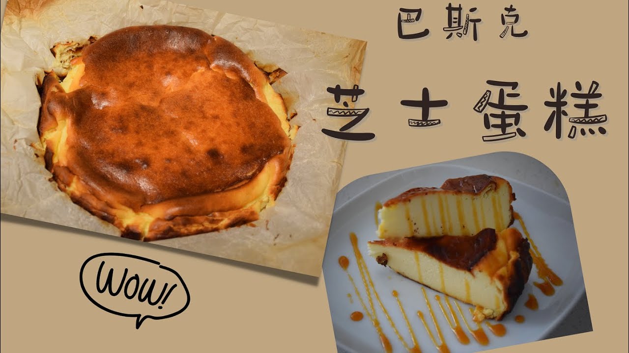 Basque Yogurt Burnt Cheesecake | 巴斯克芝士蛋糕 | La Viña Cheesecake