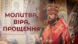 МОЛИТВА, ВІРА, ПРОЩЕННЯ | Проповідь в день пам&#39;яті святої мучениці Татіани