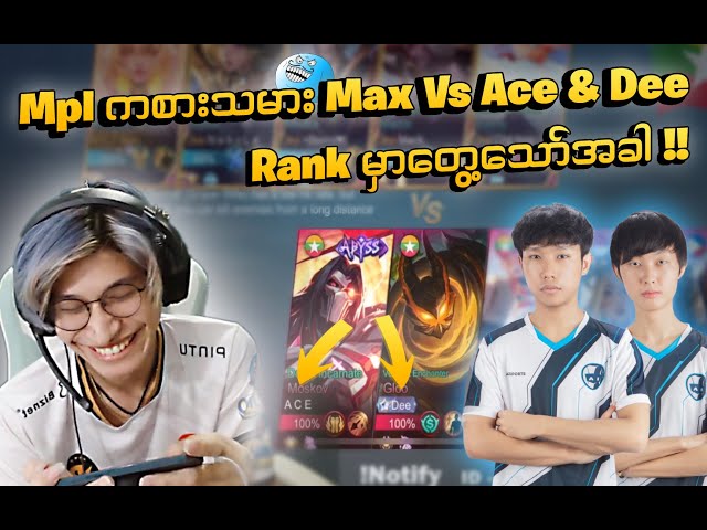 Mpl ကစားသမား Max Vs Aceနဲ့ Dee Rank မှာတွေ့သောအခါ class=