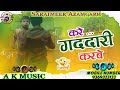 Gaddari karbe dj remix 2023 a k music saraimeer