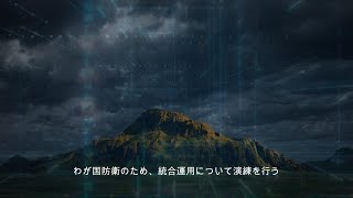 令和7年度自衛隊統合演習（07JX）