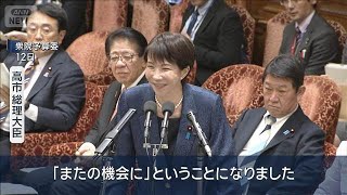 高市総理　米国議会での演説打診受けるも見送り　19日に日米首脳会談へ(2026年3月12日)
