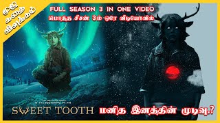 Sweet Tooth Full Season 3 in One Video Explained in Tamil | Oru Kadha Solta Sir