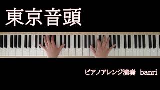 東京音頭