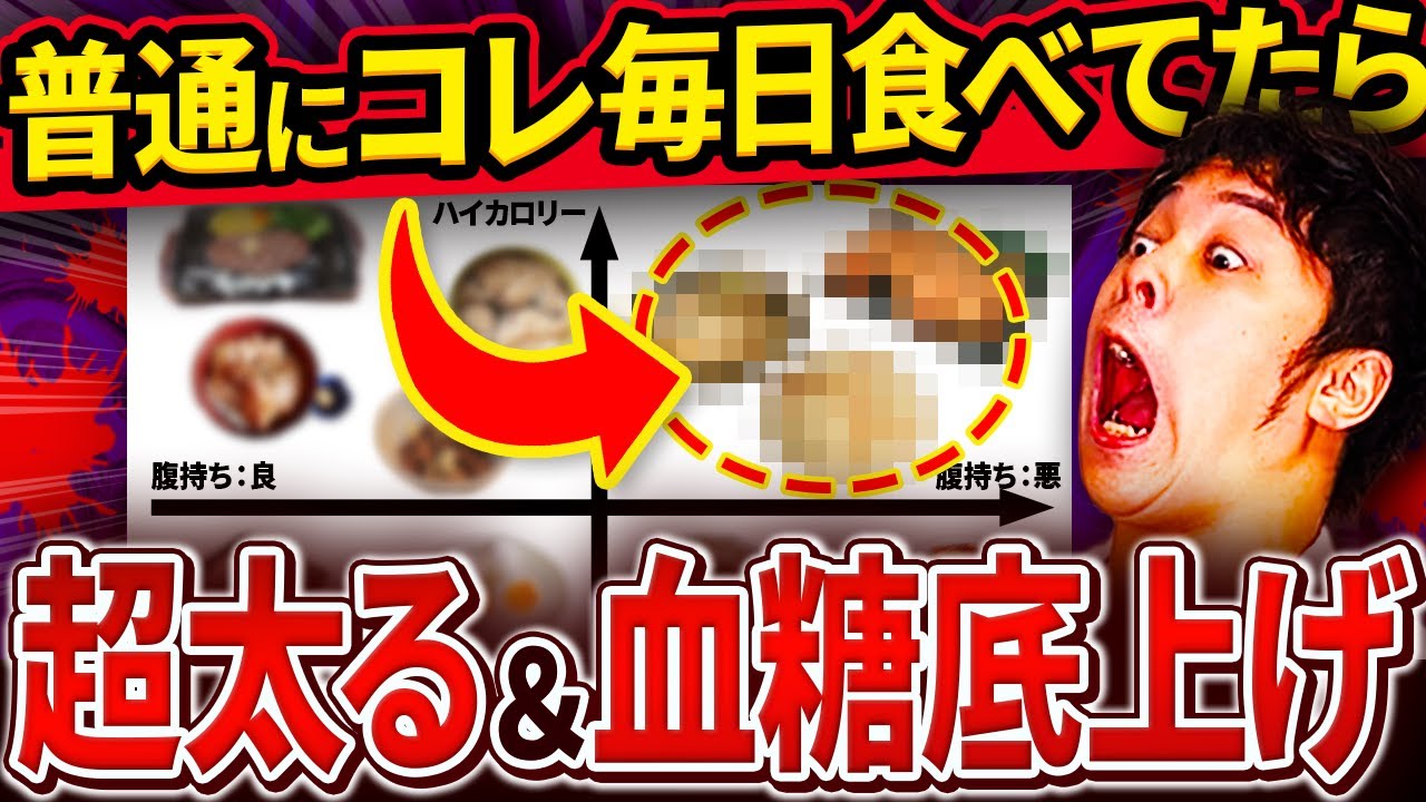 【毎日食べたらヤバい...】激太り＆HbA1c急上昇＆血糖値が上がり続けてしまう最悪な食べ物＆飲み物【現役糖尿病内科医】
