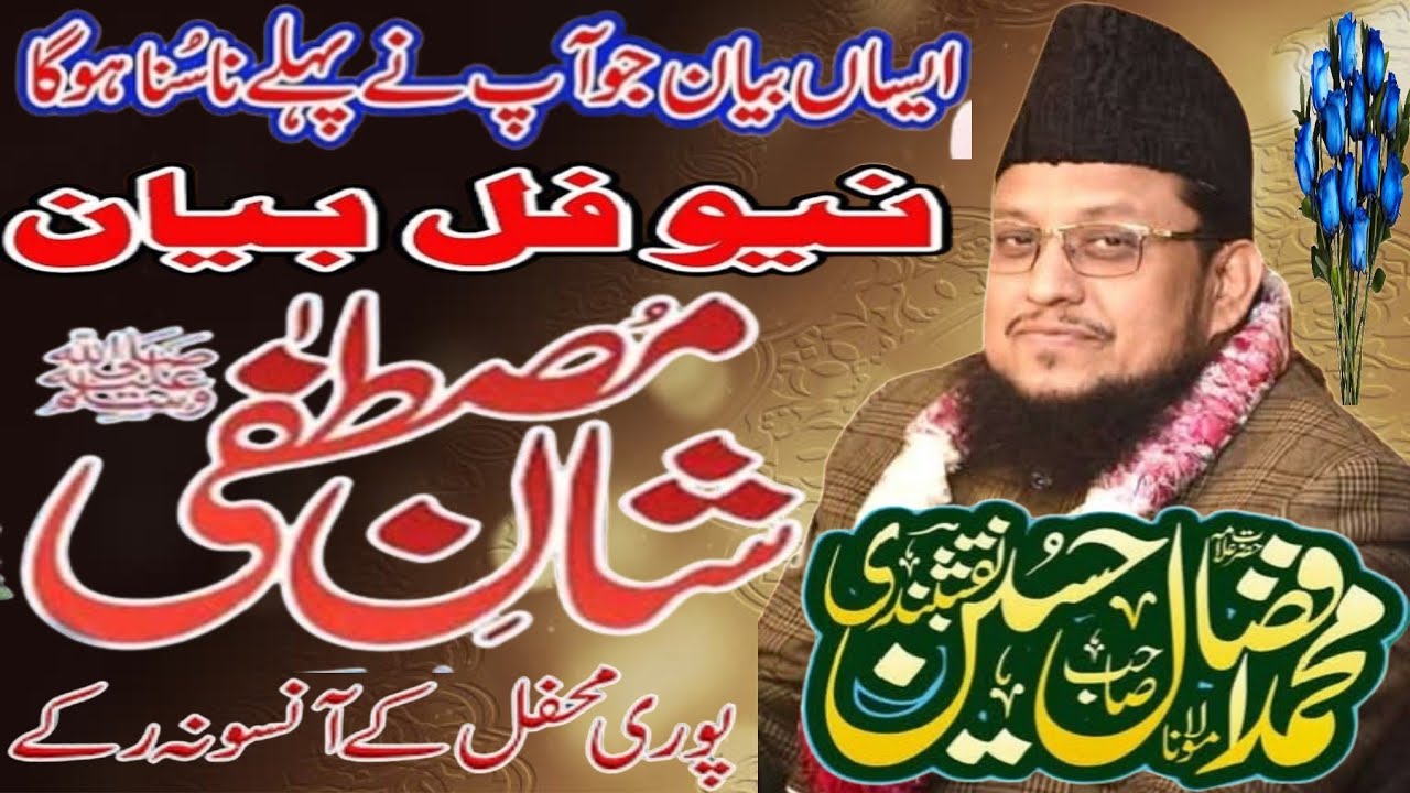 Latest Heart Touching Full Bayan ||Allama Muhammad Afzal Hussain Naqashbandi || Grand Mehfil Multan.