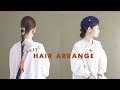 【簡単ヘアアレンジ】ロングヘアにスカーフと帽子を使ったヘアアレンジ