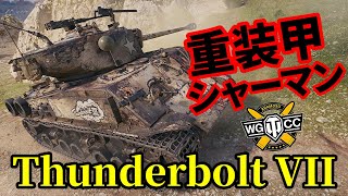 【WoT:M4A3E8 Thunderbolt VII】ゆっくり実況でおくる戦車戦Part1380 byアラモンド