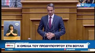 ONline | Η ομιλία του Πρωθυπουργού στη Βουλή | 08/08/2019 ONline | Η ομιλία του Πρωθυπουργού στη Βουλή | 08/08/2019