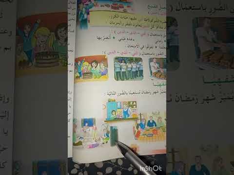 نص فهم المنطوق عند بائع الحلويات الإجابة هلى الاسئلة سنة ثالثة ابتدائي اكسبلور 