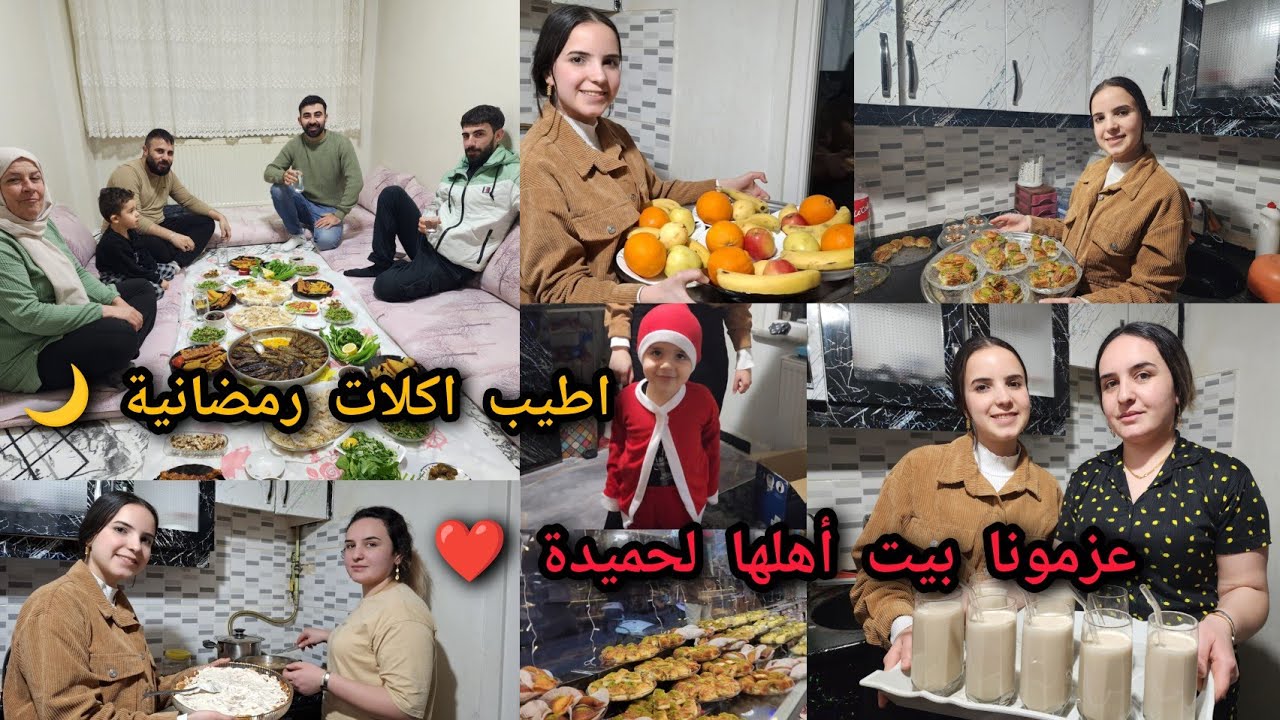 عزمونا بيت أهلها لحميدة ❤️ 😍 سفرة رمضانية 🌙 اطيب الأكلات 😋 قضينا احلى سهرة معا بعض ❤️