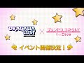 ドラガリアロスト - 「プリンセスコネクト！Re:Dive」のイベント開催決定！