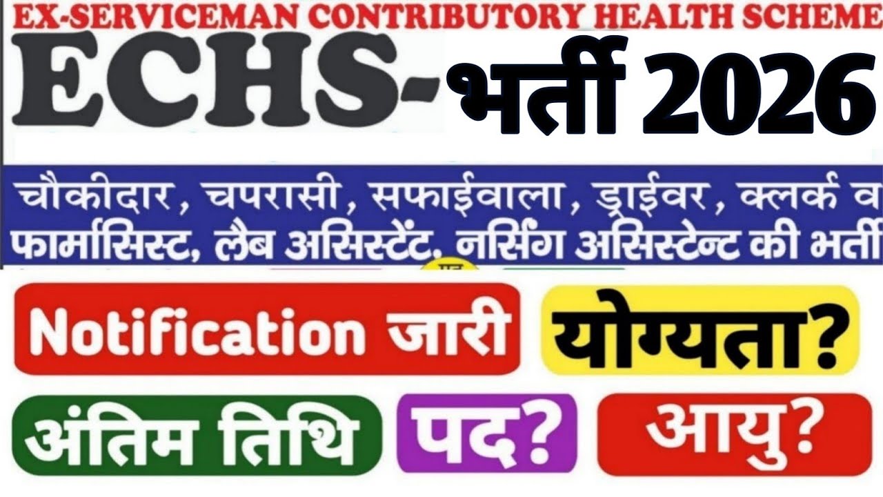 echs jalandhar cantt new Recruitment 2026|echs vacancy|echs jalandhar cantt bharti notification 2026