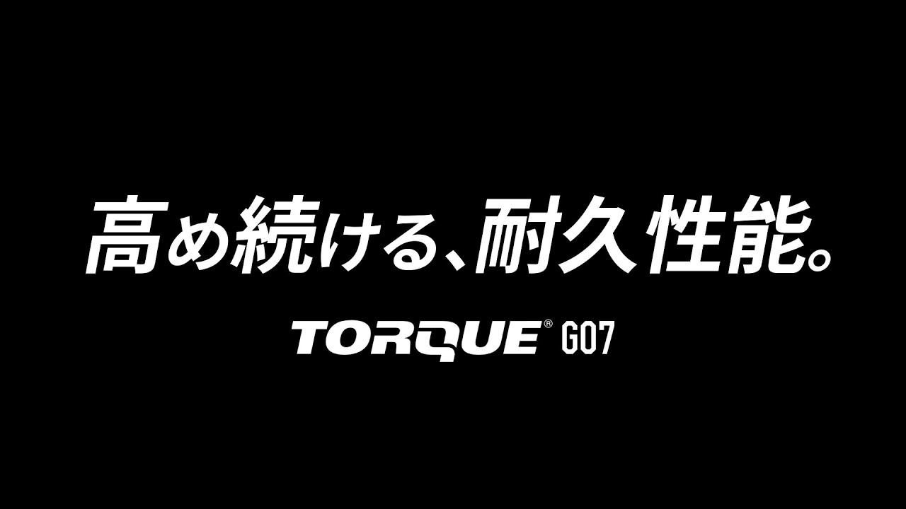 TORQUE G07耐久試験動画