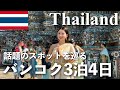 【最新🇹🇭タイひとり旅🛵】バンコクで今話題のスポットを巡る🌈sens of thai👗🧡男子限定❗️夜のディープスポット🌛