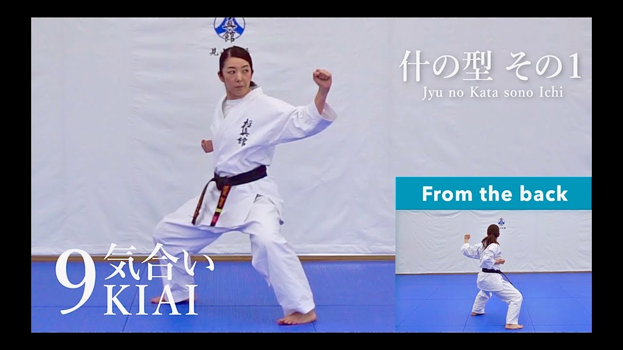 極真 / 型 / 前後2画面表示 】什の型その1 Jyu no Kata sono 1 - YouTube