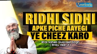 Ridhi Sidhi Apke Piche Aayengi Ye Cheez Karo - Amritvela Trust