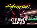 Cyberpunk 2077 l # 1 l Новая история, прохождение l Чистый сюжет