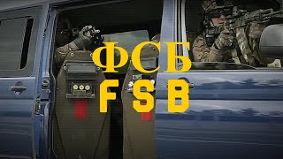 Темный шеви | Russian ФСБ | FSB edit