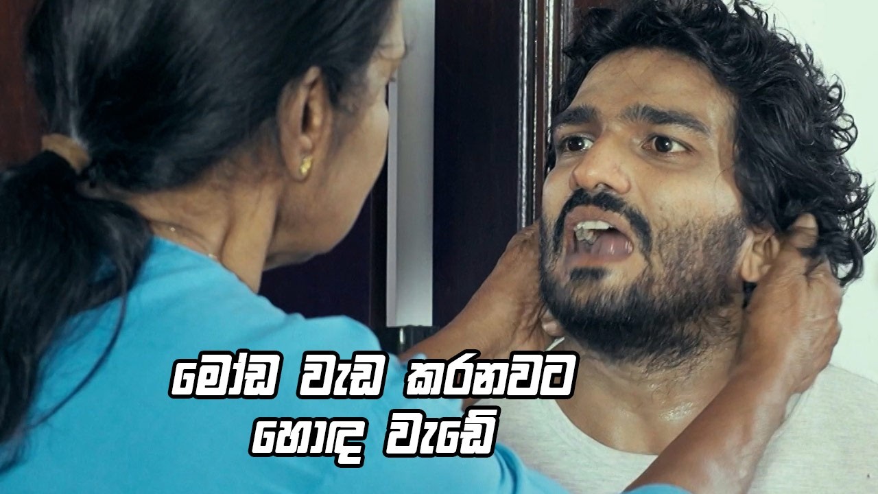 මෝඩ වැඩ කරනවට හොඳ වැඩේ 🤣| Thapparakatta