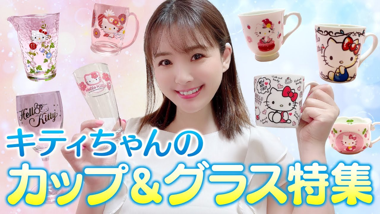 水を飲む度テンション上がる！キティのコップいっぱい❤︎ - YouTube