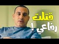 صلاح الطوخي شاكك في زناتي انه قتل الصول رفاعي ورط نفسه
