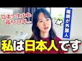 日本で生まれ育ったベトナム人の私が日本に住み続けた結果、人生が驚くほど激変しました…
