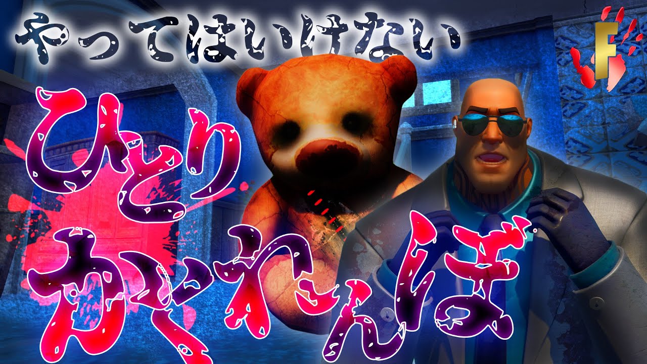 フォートナイトの怖い話 ひとりかくれんぼの都市伝説 ホラームービー Gpbox