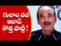 Ghulam Nabi Azad to launch new party?