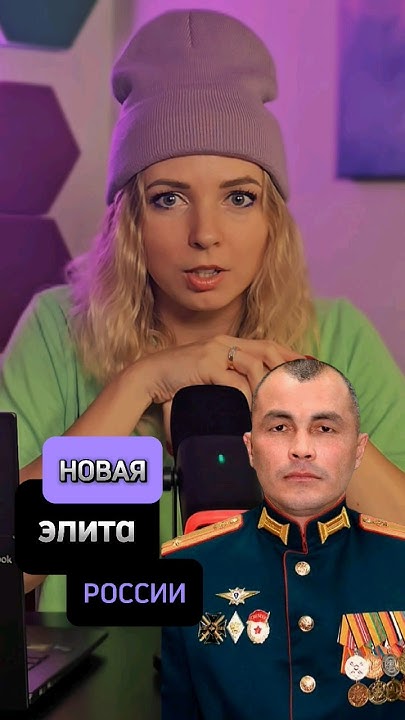 Новая элита России #герои #новости #политика #МВШ #shorts - YouTube