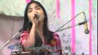 Video thumbnail of "ခ်စ္တာတစ္ခုတည္းသိတယ္"