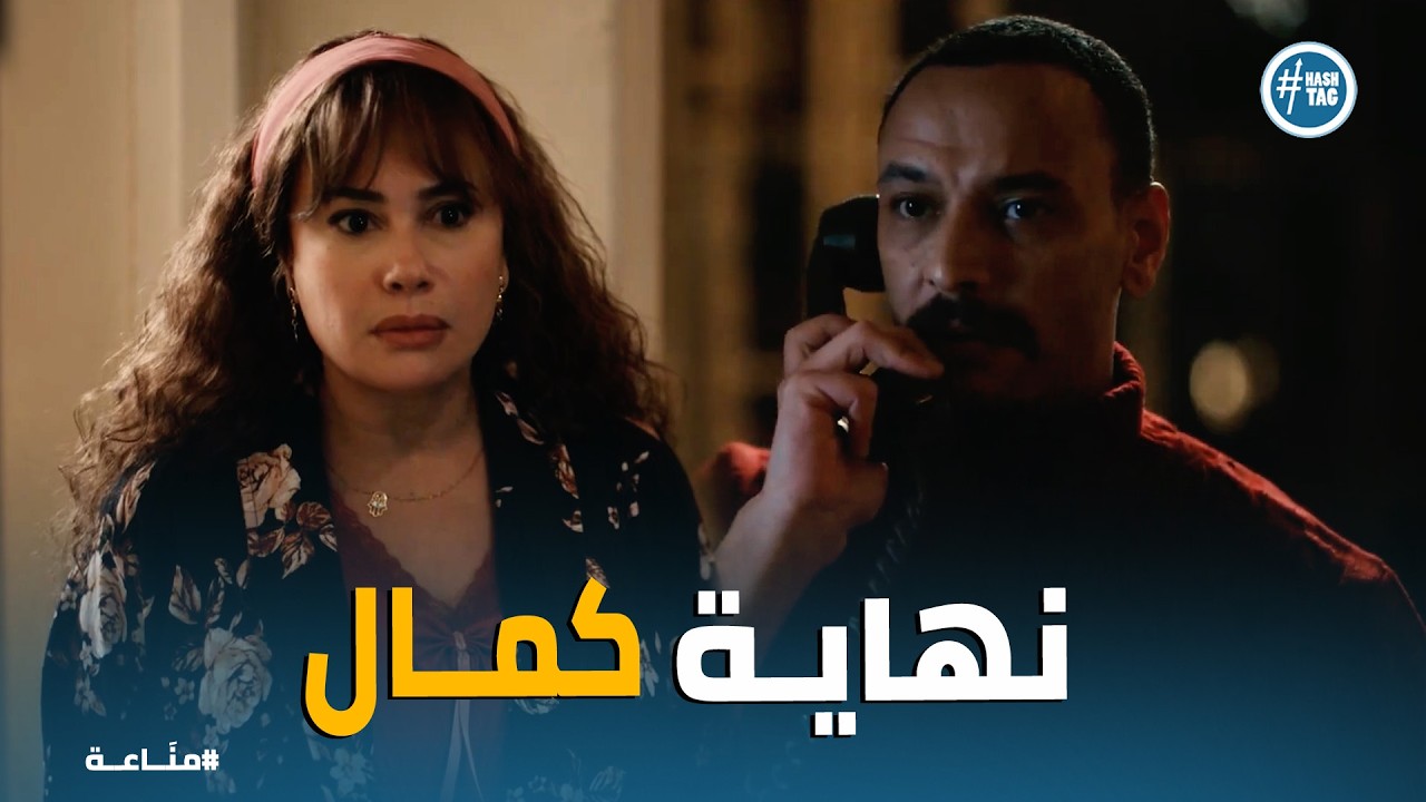 مناعة | كشف الخائن… غرام اكتشفت الحقيقة الصادمة 😱