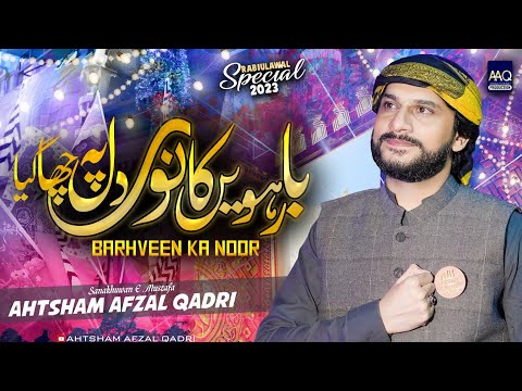 Rabiulawal Naat 2023 Milad Title Kalam 2023 Barhveen Ka Noor Ahtsham Afzal Qadri  Rabiulawal Naat 2023 Milad Title Kalam 2023 Barhveen Ka Noor Ahtsham Afzal Qadri