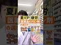 疲れた時どれ使う?医薬品ビタミン剤の選び方 キューピーコーワ編 #薬剤師 #健康 #オススメ #豆知識 #疲労回復