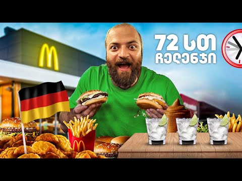 500 კილომეტრი ტეკილას 1 შოთისთვის - 72 საათში გერმანიის შემოვლა  #4