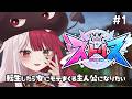 【ストリヌ】あくび様っていいます【#あくび・でもんすぺーど】