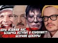 БЕЗРАБОТНЫЕ БЛОГГЕРЫ. ХАКАМАДА ЛИЦЕМЕРИЕ. ГАГАРИН. ОТМЕНИЛИ ОСКАР БЕЛАРУСЬ БОРЩЕВОЙ НАБОР РАСТОРГУЕВ