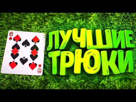 5 фокусов и трюков, чтобы удивить друзей